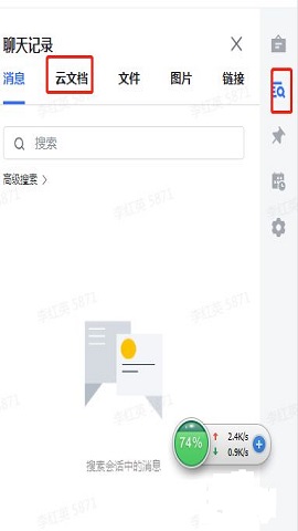 飞书旧版本