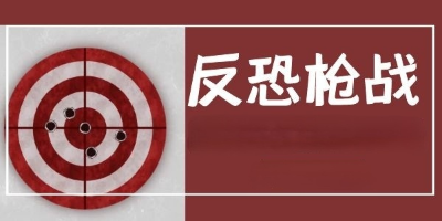 反恐枪战游戏推荐