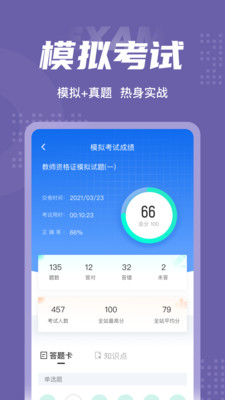 教师资格证考试聚题库手机版