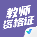 教师资格证考试聚题库手机版