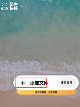 奶牛快传app破解提取码版