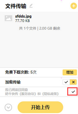 奶牛快传app破解提取码版