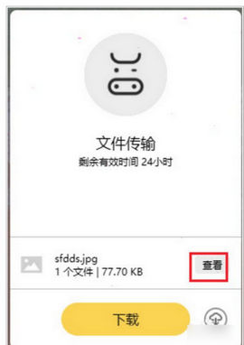 奶牛快传app破解提取码版