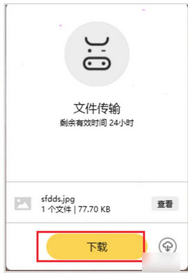 奶牛快传app破解提取码版