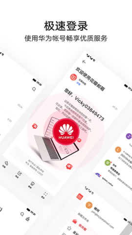 花瓣邮箱官方版