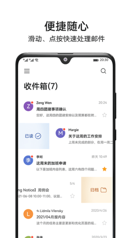 花瓣邮箱官方版