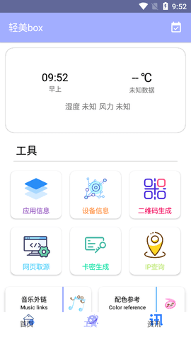 轻美box2022最新版