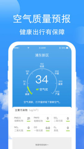 蝉悦天气官方最新版