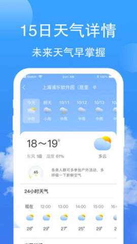 蝉悦天气官方最新版