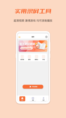 小豆视频录屏APP