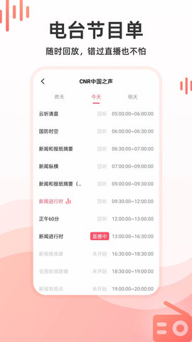 华语收音机华语收音机