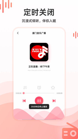 华语收音机APP免费版