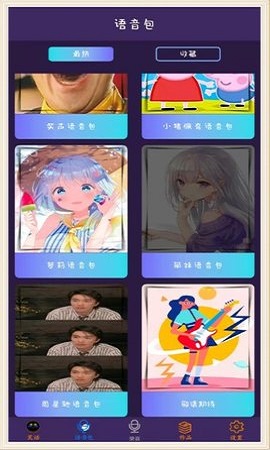 穿越变声器安卓版