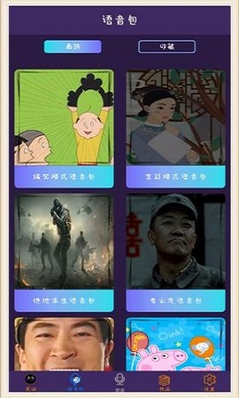 穿越变声器安卓版