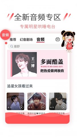 幻音音乐真人音频APP