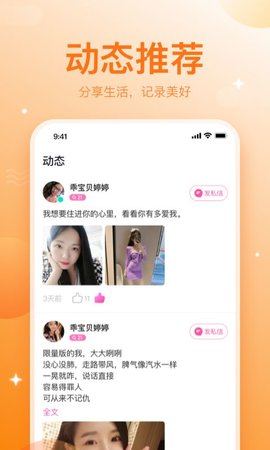 渐进交友最新版本