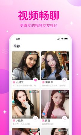 渐进交友最新版本