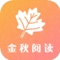 金秋阅读去广告破解版
