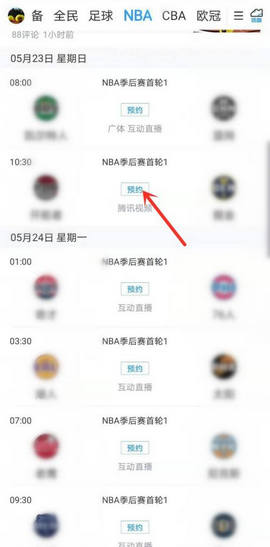 速球吧app直播平台