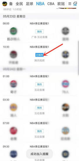 速球吧app直播平台