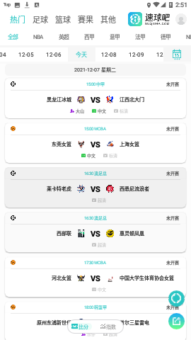 速球吧NBA直播app下载