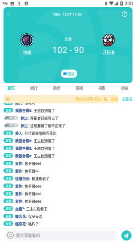 速球吧NBA直播app下载