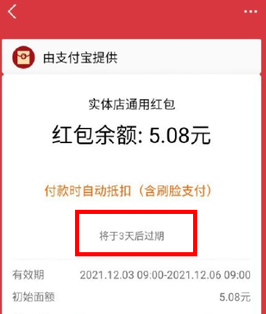 支付宝扫码领红包怎么用不了 支付宝红包不能抵扣怎么办