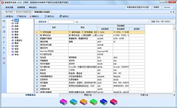 智能医学宝典最新版本2022