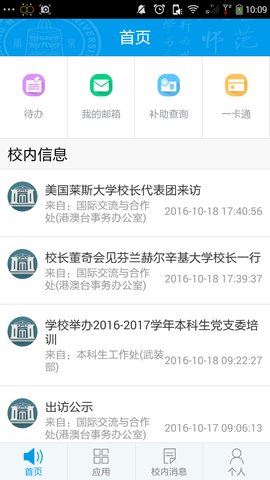 数字京师App2022最新版