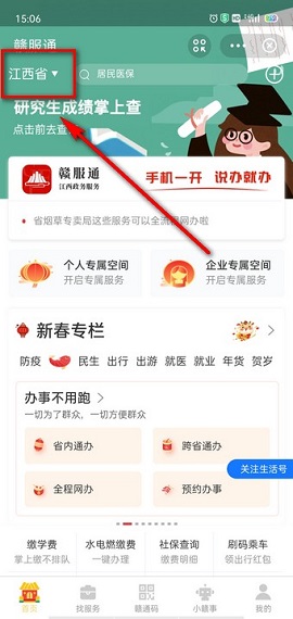 赣服通教育缴费平台APP