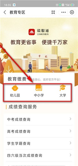 赣服通教育缴费平台APP