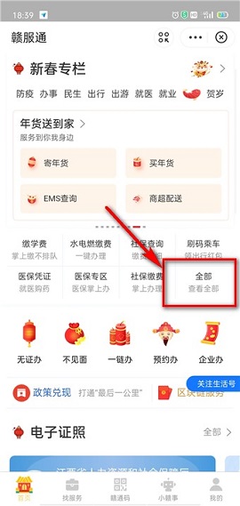 赣服通教育缴费平台APP
