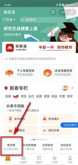 赣服通教育缴费平台APP