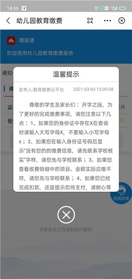 赣服通教育缴费平台APP