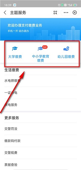 赣服通教育缴费平台APP