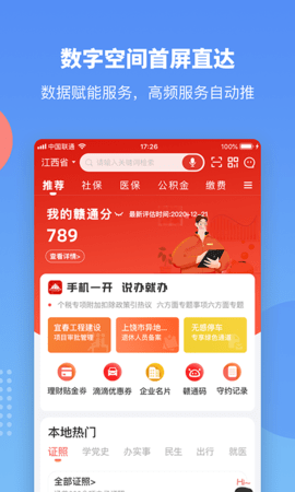 赣服通教育缴费平台APP