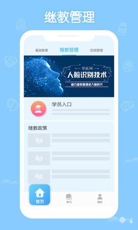 华医网继续教育网入口APP