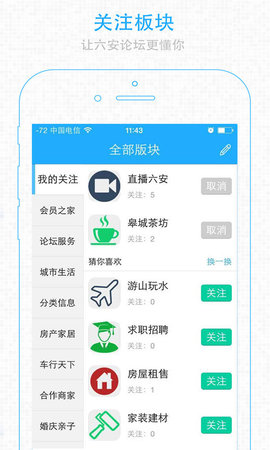 六安人论坛杂谈