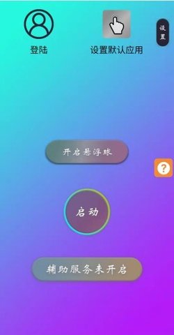 Auto Finger汉化破解版