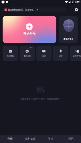 必剪app