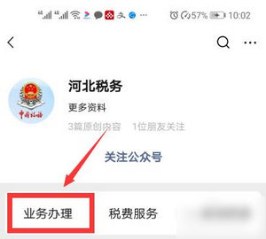 河北税务app医疗保险缴费平台