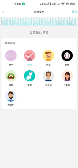 语音包变声器破解版