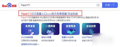 paperyy免费查重入口app
