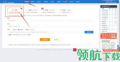 paperyy免费查重入口app