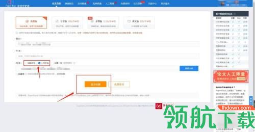 paperyy免费查重入口app