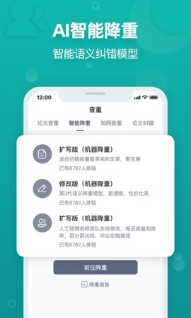 paperyy免费查重入口app