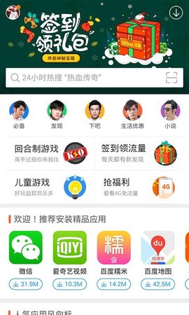 百度手机助手2025新版