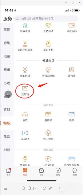 沃邮箱手机版