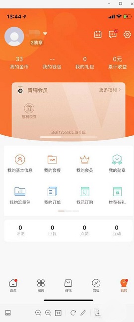 沃邮箱手机版