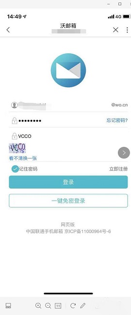 沃邮箱手机版